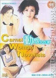 動感女作傢 Carnal Woman Novelists2160 作者:avcomekkcom 帖子ID:272143 