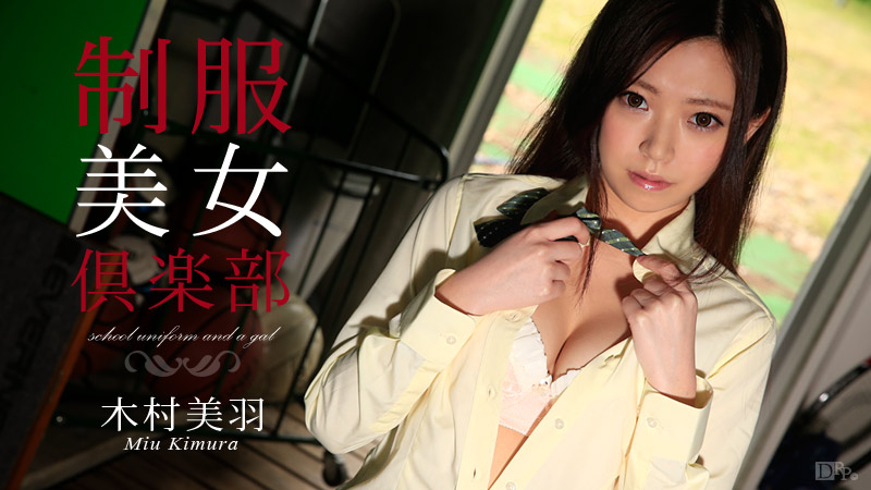 Caribbean-082115-953-制服美女倶楽部 Vol.178827 作者:lovejav 帖子ID:20848 制服,美女