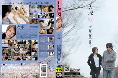 【SDMS-751】 大塚咲“我的妻子是AV女演員。”9890 作者:jav2023 帖子ID:51935 