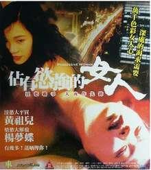 致命女人心.19981029 作者:avcomekkcom 帖子ID:271385 致命,女人,人心