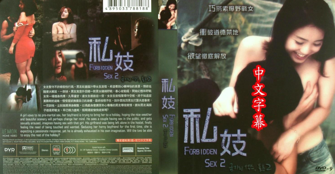 私妓 FORBIDDEN SEX 2 (2015)(中文字幕)4466 作者:uaakjav 帖子ID:314654 forbidden,中文,中文字幕,字幕