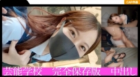 326FCT-025 輕浮的現役女高中生內射2連發！意想不到的超色情少女制服SEX大量潮吹！